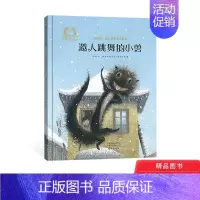 邀人跳舞的小兽 [正版]邀人跳舞的小兽硬壳精装绘本图画书 金羽毛·幼儿成长美育绘本适合3-6岁儿童海燕出版