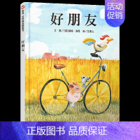 好朋友(精装) [正版]逃家小兔精装硬壳绘本信谊精选图画书穿越时间屹立儿童图书界经典适合2岁3岁4岁5岁6岁亲子阅读童书