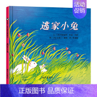 逃家小兔(精装) [正版]逃家小兔精装硬壳绘本信谊精选图画书穿越时间屹立儿童图书界经典适合2岁3岁4岁5岁6岁亲子阅读童