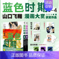 [正版]蓝色时期3-4卷 向艺术学府发起冲击! 山口飞翔著励志美术漫画 锦瑟闻香图书专营店