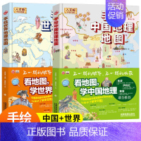 手绘版 中国地理地图+世界地理地图 [正版]藏在地图里的中国历史地图百科全书手绘地理地图写给儿童的世界历史真有趣画给儿童