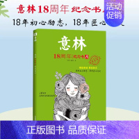 意林 18周年纪念书A 初中通用 [正版]金素材初中分级作文素材2023年中考高分作文与名师解析体作文素材大全初中版记叙