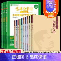 [全13册]意林金素材+鲁迅原著全集 初中通用 [正版]金素材初中分级作文素材2023年中考高分作文与名师解析体作文素材