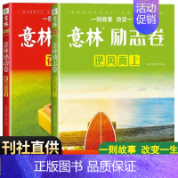 ----[全2册]意林励志卷+感动卷 初中通用 [正版]金素材初中分级作文素材2023年中考高分作文与名师解析体作文素材