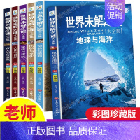 世界未解之谜大全集 [正版]写给儿童的百科全书全套6册 恐龙书籍动物世界大百科注音版少儿百科图书幼儿科普书6-12岁儿童