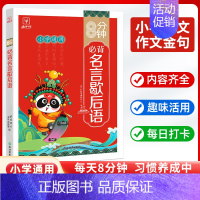 [最新款]名言歇后语 [正版]抖音同款+8分钟必背高频成语古诗词75十80首文言文学常识积累大全训练词典小学生通用中