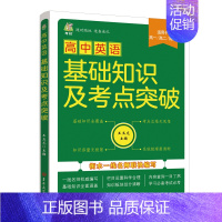 高中英语基础知识及考点突破 [正版]高中公式定律及考点突破全套4册 数理化生定理基础知识大全必考全解手册 数学生物物理化