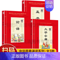 中华原典朗诵系列:经典四书套装3册 [正版]中华原典诵读系列:经典四书全3册 论语 孟子 大学&middot;中庸 有声