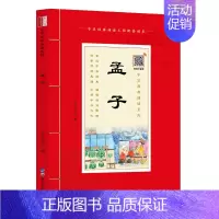 孟子 [正版]中华原典诵读系列:经典四书全3册 论语 孟子 大学·中庸 有声版 大字大本+注释中华经典诵读