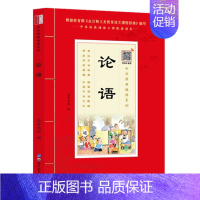 论语 [正版]中华原典诵读系列:经典四书全3册 论语 孟子 大学&middot;中庸 有声版 大字大本+注释中华经典诵读