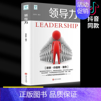 [正版]领导力书籍企业管理法则如何在组织中成就卓越21法则成功励志公司管理职场实用高情商带团队方法企业经营员工书排行