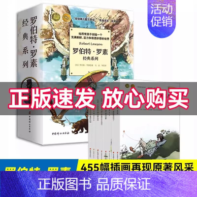 [全8册]罗伯特·罗素经典系列 [正版] 罗伯特罗素经典系列全8册原版彩绘本和我兔子坡尾巴的故事书纽伯瑞 凯迪克