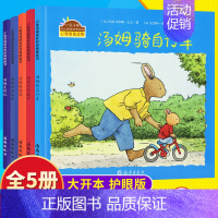 [正版]小兔汤姆系列第三辑全套5册 汤姆骑自行车 小兔汤姆成长的烦恼图画书 幼儿园2-3-6岁儿童 心理启蒙睡前绘本故事