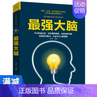 [正版]多本优惠强大脑 思维方法记忆力训练书籍数学思维逻辑训练提高记忆力书脑力开发逻辑思维训练书籍谋略书籍书排