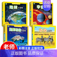 地球+宇宙+海洋动物+动物大百科(全4册) [正版]全套24册 中国少年儿童幼儿百科全书恐龙地理宇宙奥秘海洋动物昆虫植物