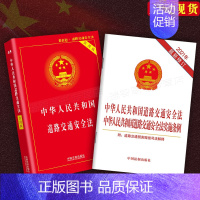 [正版]2023中华人民共和国道路交通安全法实用版+道路交通安全实施条例/道交法/实用版法律单行本系列/司法解释交通法规