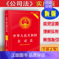 [正版]2023现行中华人民共和国公司法实用版/公司法法条/公司法司法解释1-5法律法规全套/公司法法规/司法解释五修订