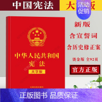 [正版]大字版烫金 新版中华人民共和国条文法律法规 大字版32开烫金版宣誓词学习日 法条小册子中国宪