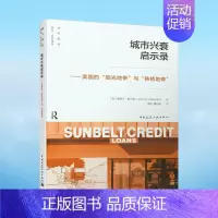[正版]城市兴衰启示录——美国的