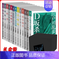 [正版] 江户川乱步全集全套13册 江户川乱步作品集小说集 推理小说书籍 人间椅子蜘蛛男等日本悬疑小说 少年侦