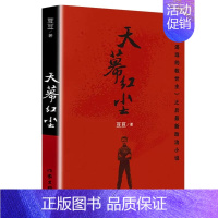 天幕红尘 [正版]任选黑冰黑雾小说 遥远的救世主 豆豆三部曲 天道天局天幕红尘 纸质书 完整版原版书电视剧原著小说名著作