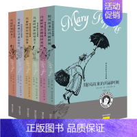 玛丽阿姨系列6册套装 [正版] 玛丽阿姨和隔壁房子全册非注音版社特拉芙斯全套6册 随风而来随风飘来的玛丽阿姨 在樱桃树胡