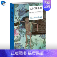 [正版] ABC谋杀案(精装) 阿加莎.克里斯蒂 外国英文小说中文版 东方快车谋杀案 无人生还尼罗河上的惨案罗杰疑案作
