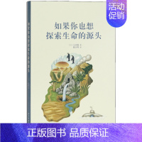 如果你也想探索生命的源头 [正版]单本套装任选丨 读小库14岁懂社会系列全套18册十四岁读懂 以书为友你为什么没朋友妈妈