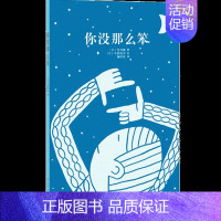 你没那么笨 [正版]单本套装任选丨 读小库14岁懂社会系列全套18册十四岁读懂 以书为友你为什么没朋友妈妈送给适合青春期