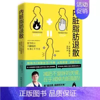 内脏脂肪退散 [正版] 中医养生系列书籍 了不起的中医养生妙招减盐生活内脏脂肪退散湿胖本草纲目图典吃到自然瘦非药而愈吃出
