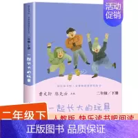 一起长大的玩具 [正版]全套4册愿望的实现七色花神笔马良一起长大的玩具好玩具愿你也有一只神奇神兵马娘人教版二年级下册人民