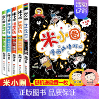 [正版]米小圈漫画成语全套5册成语游戏米小圈上学记作者北猫作品一年级二三四年级课外书6-9-10岁儿童益智故事漫画书籍非