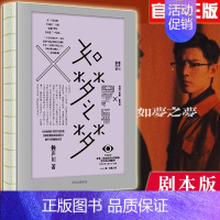 [正版]出版社直发如梦之梦 赖声川 实体书剧本 如梦之梦书小说剧本版 中华版经典原著剧作话剧书央华版 非 电子版