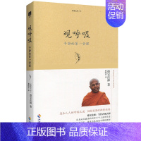 观呼吸 [正版] 禅者的初心+禅者的初心2+观呼吸+内观+你可以不生气 禅者的初心2 唤醒内心的佛性,感受修行之美