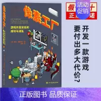 [正版] 《像素工厂:游戏开发背后的成功与混乱》[美]贾森·施莱埃尔 御宅学红白机任天堂游戏行业幕后游戏开