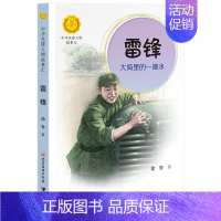 雷锋 [正版]2023暑假阅读书目万物简史(彩绘) 羊儿在云朵里跑 丑虎 黄羊角雷锋我的外婆在乡下黑焰要是我不去上学12