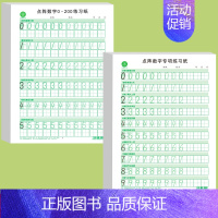 [2本]数字(0-9)(0-200) [正版]儿童数字练字帖幼儿园学前点阵控笔训练字帖幼小衔接初学者启蒙数字拼音描红写字