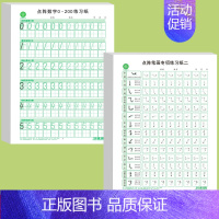 [2本]笔画笔顺二+数字(0-200) [正版]儿童笔画笔顺偏旁部首点阵控笔训练字帖小学生每日一练字帖幼小衔接学前练字本