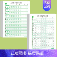 [2本]笔画笔顺一+数字(0-9) [正版]儿童笔画笔顺偏旁部首点阵控笔训练字帖小学生每日一练字帖幼小衔接学前练字本硬笔