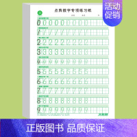 [1本]数字(0-9) [正版]儿童数字练字帖幼儿园学前点阵控笔训练字帖幼小衔接初学者启蒙数字拼音描红写字帖3-6岁小中