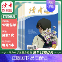 [正版]读者 2023跨年《读者》(校园版 •成长)杂志订阅 12月起订 共12本读者校园版杂志期刊 读者文摘学生作