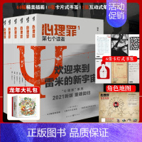 [正版]心理罪全套6册内附插画+卡片+角色地图雷米心理罪番外篇未删减两生花珍藏套装版侦探推理悬疑小说犯罪心理电影原著