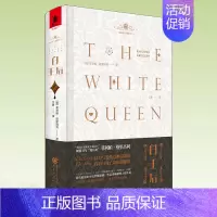 [正版]《白王后》独角兽书系金雀花与都铎 [英]菲利帕·格里高利 喜爱英国文学历史小说爱情小说英国历史剧爱