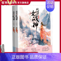 [正版]《风华女战神》《天才庶女》作者雪山小小鹿著废柴逆袭文学古典言情