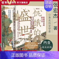 [正版]《饥饿的盛世》+《千年悖论》张宏杰经典作品莫言张鸣中国历史书籍历史人物解读吴三桂曾国藩慈禧历史知识读物书