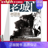 [正版]老城门 老重庆影像志1王川平主编重庆文化历史图片展现主题按不同地域分类分别介绍老重庆城区直辖市辖区呈现上起明末清