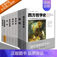 [正版]文化伟人代表系列 套装8册(西方哲学+金枝+自然史+资本论+物种起源+美学+草原帝国+源氏物语)