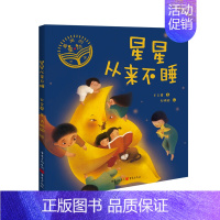 星星从来不睡 [正版]《星星从来不睡》中国美的童诗系列 王立春/著 梦幻童诗绘本 少儿文学 诗歌 童诗 绘本给孩子的诗