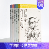 [正版]日常人文课系列5本套装 人生无处不反思 以人文大师靠谱的解答和接地气的建议 疑惑日常生活中的柴米油盐