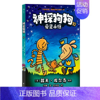 第10册(新书) [正版]套装赠手提袋神探狗狗猫小子系列漫画书全1-10册 中文版英文原版11册胖龙蓝蓝桥梁书小学生课